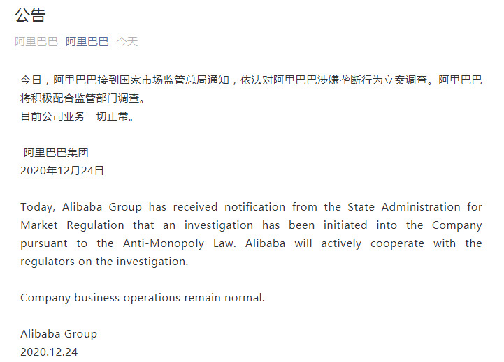 市场监管总局依法对阿里巴巴集团涉嫌垄断行为立案调查_零售_电商报